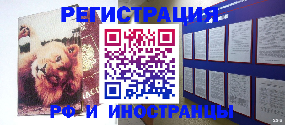 прописка для работы в Белой Холунице