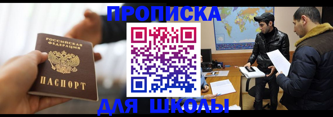 регистрация для школы в Белой Холунице