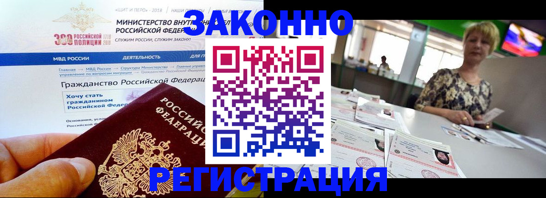 временная регистрация для всех в Белой Холунице
