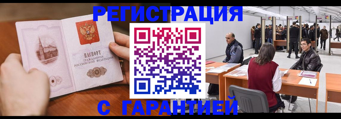 временная регистрация гарантия в Белой Холунице